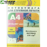 Фотобумага Hi-Image Paper матовая односторонняя, A4, 230 г/м2, 100 л. купить в новосибирске. adutor.ru